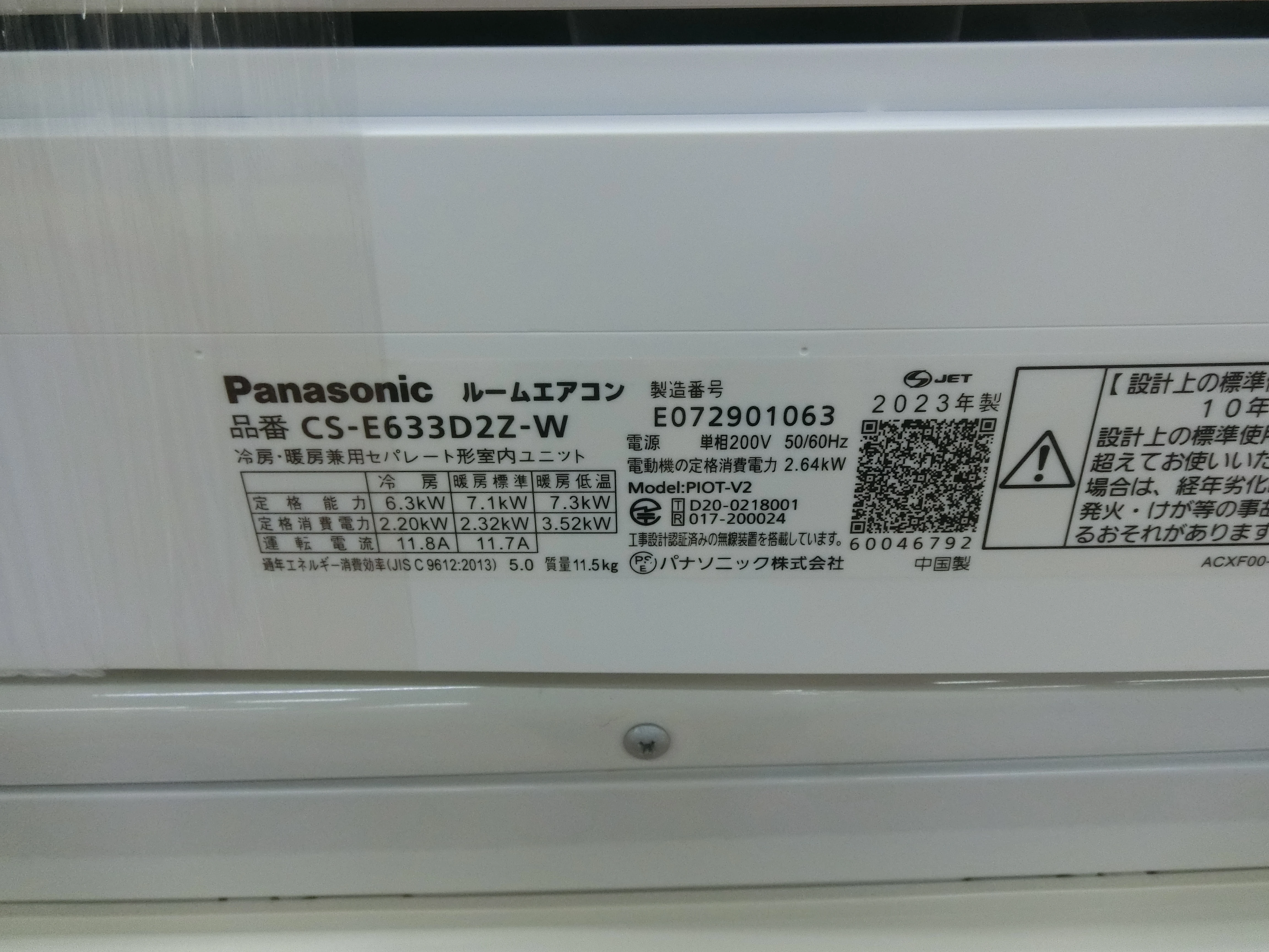 ID 658738 パナソニック 6.3K 2023年製 20～23畳用 冷暖 単相 