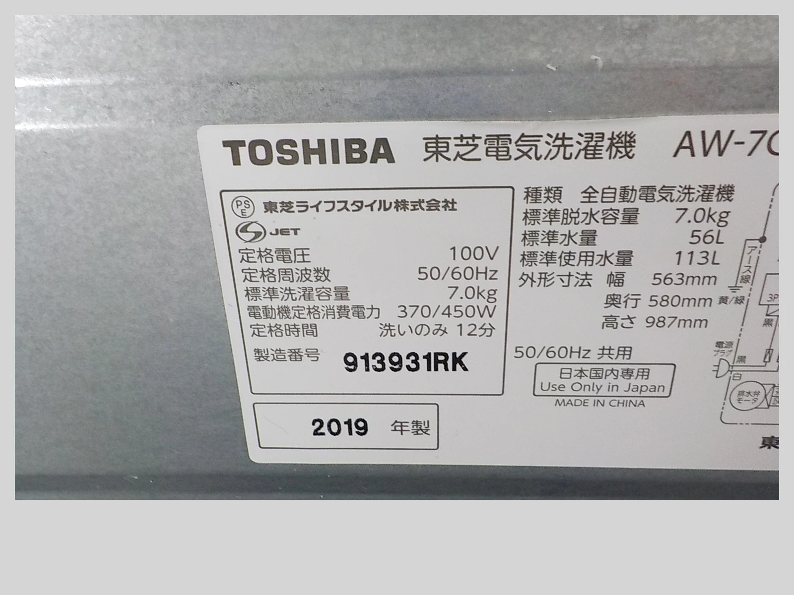分解洗浄済み・保証付き】7kg 洗濯機 東芝 2019年製 AW-7G6【問合せ 