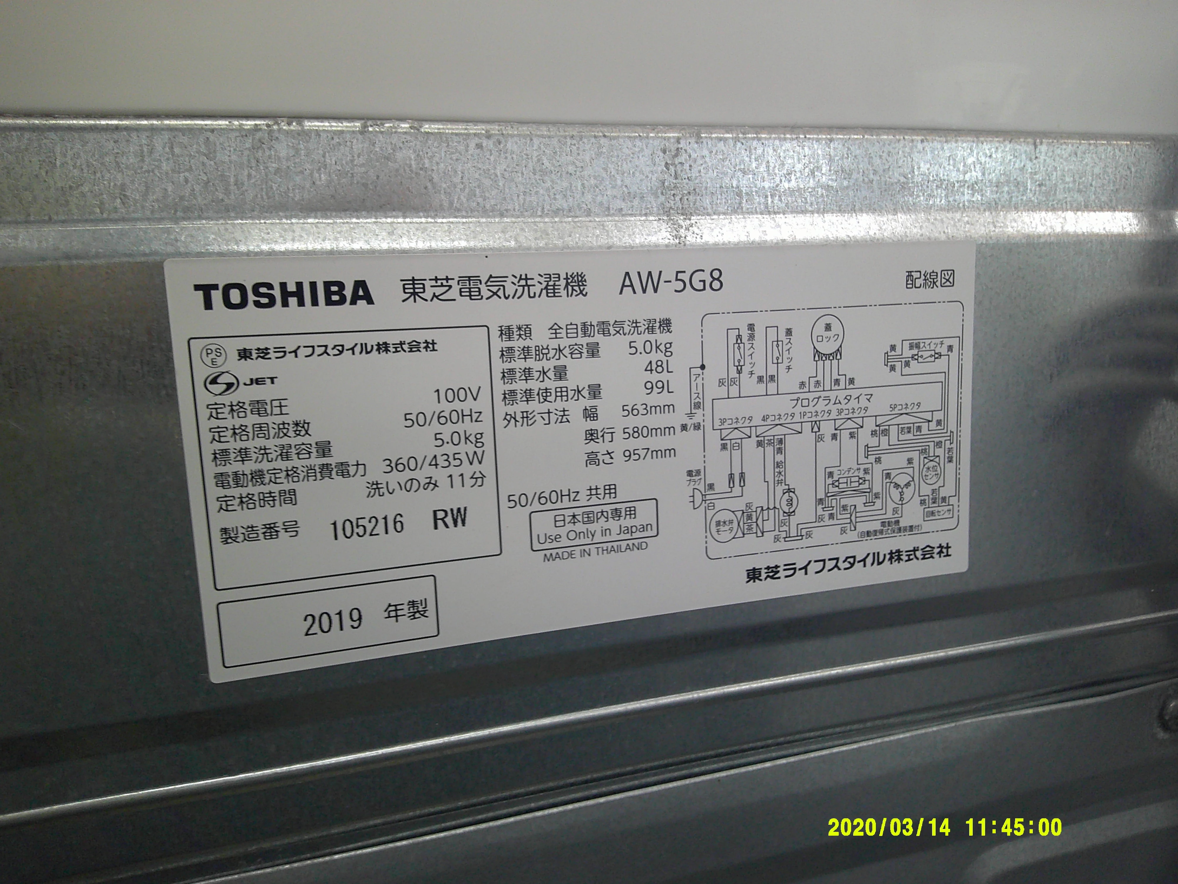 洗濯機 5K 東芝 19年式 | 洗濯機 | 取扱商品 | 生活館