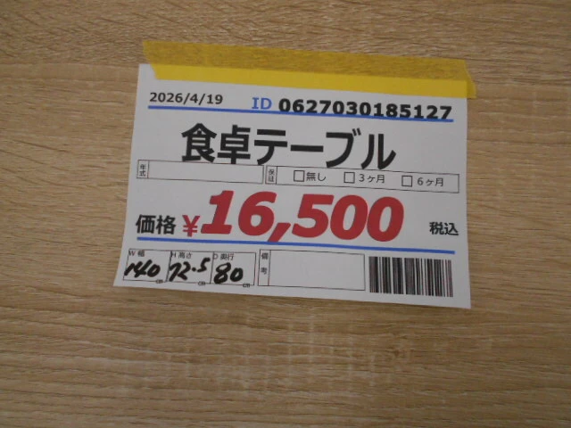 ID:185127 食卓テーブルのみ | 家具 | 取扱商品 | 生活館