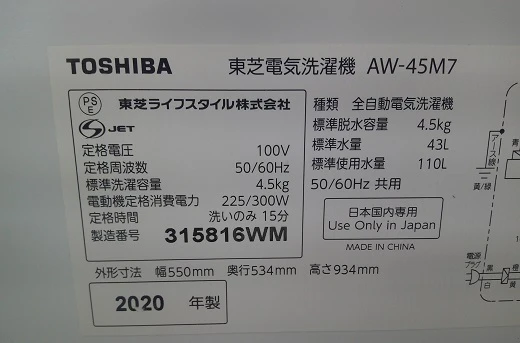 洗濯機 4.5K 東芝 20年式 | 洗濯機 | 取扱商品 | 生活館