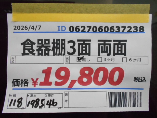 ID:637238 食器棚 三面 両面 | 取扱商品 | 生活館