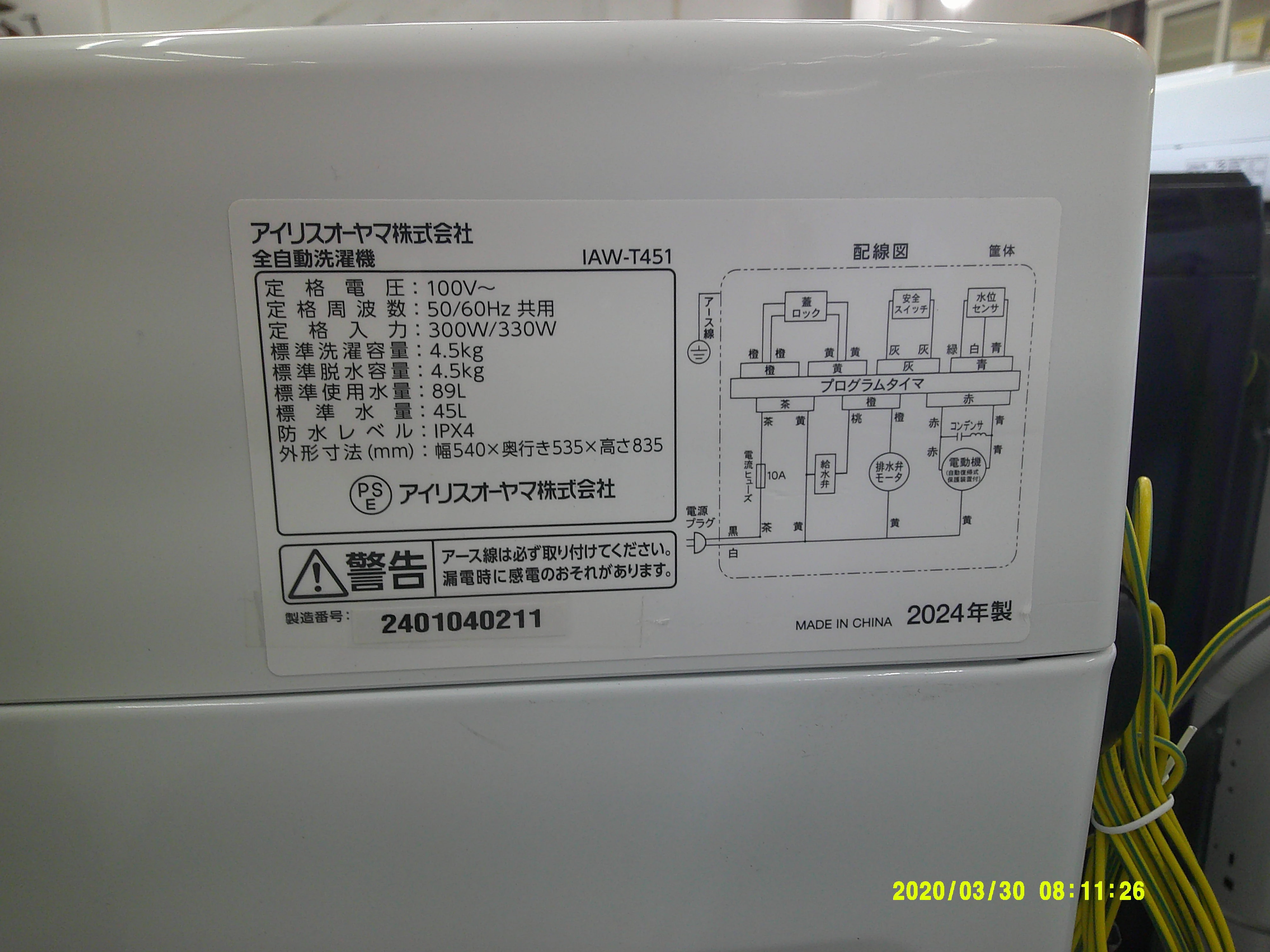 ID 029248 洗濯機アイリスオーヤマ 4.5K 2020年製 HW-E503 和船小型
