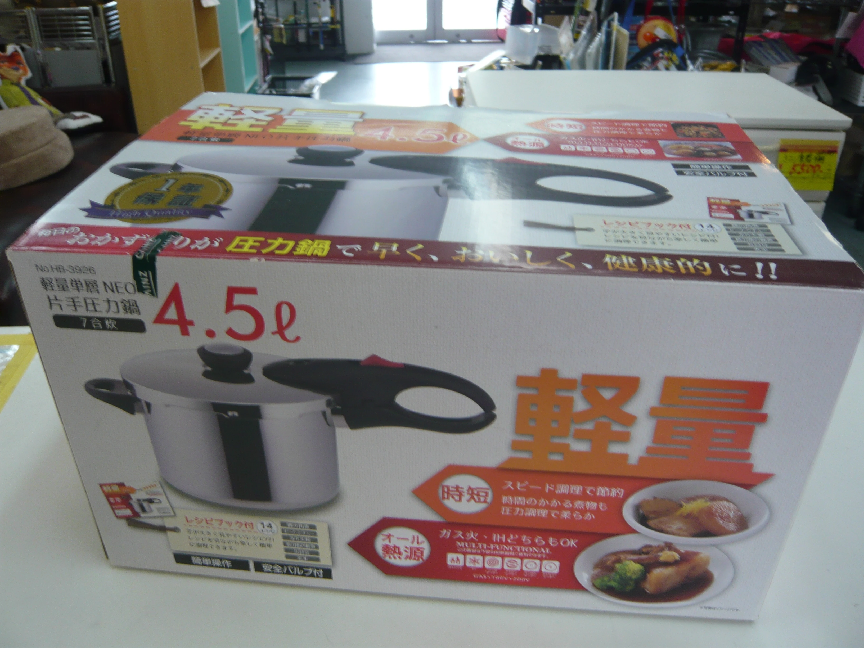 圧力鍋 4.5L 未使用 | 雑貨 | 取扱商品 | 生活館