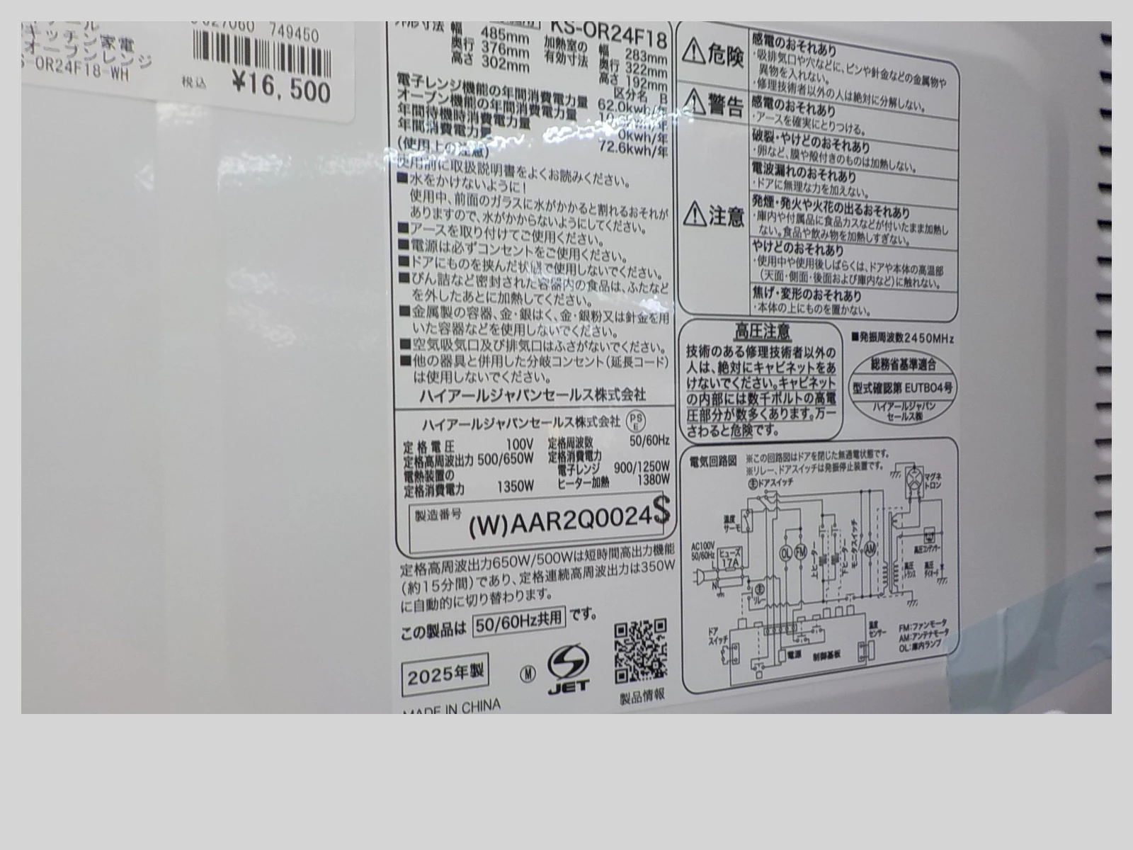 ID749450 オーブンレンジ ハイアール 2025年製 | キッチン家電 | 取扱 