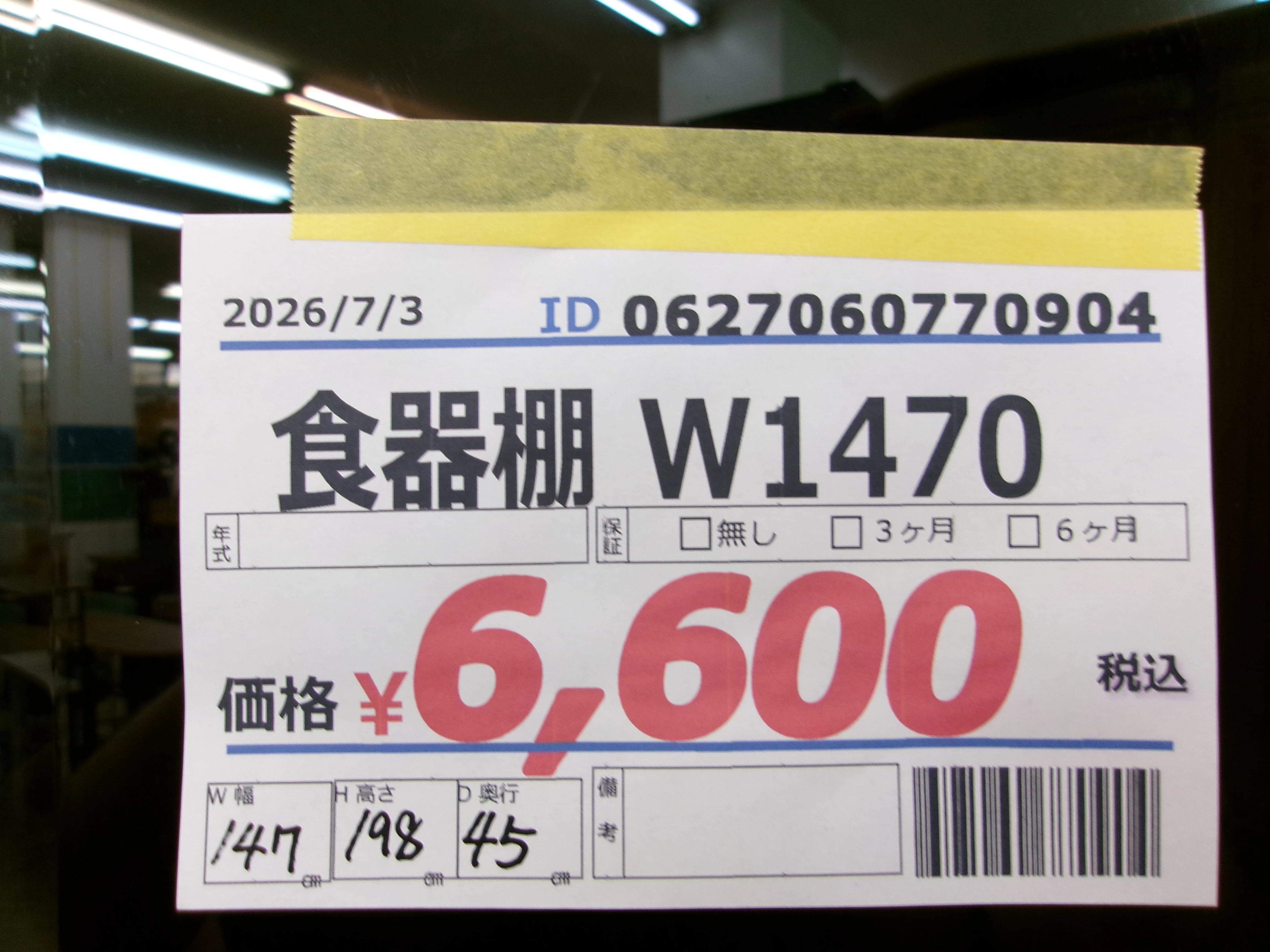 ID:770904 食器棚 W1470 | 取扱商品 | 生活館