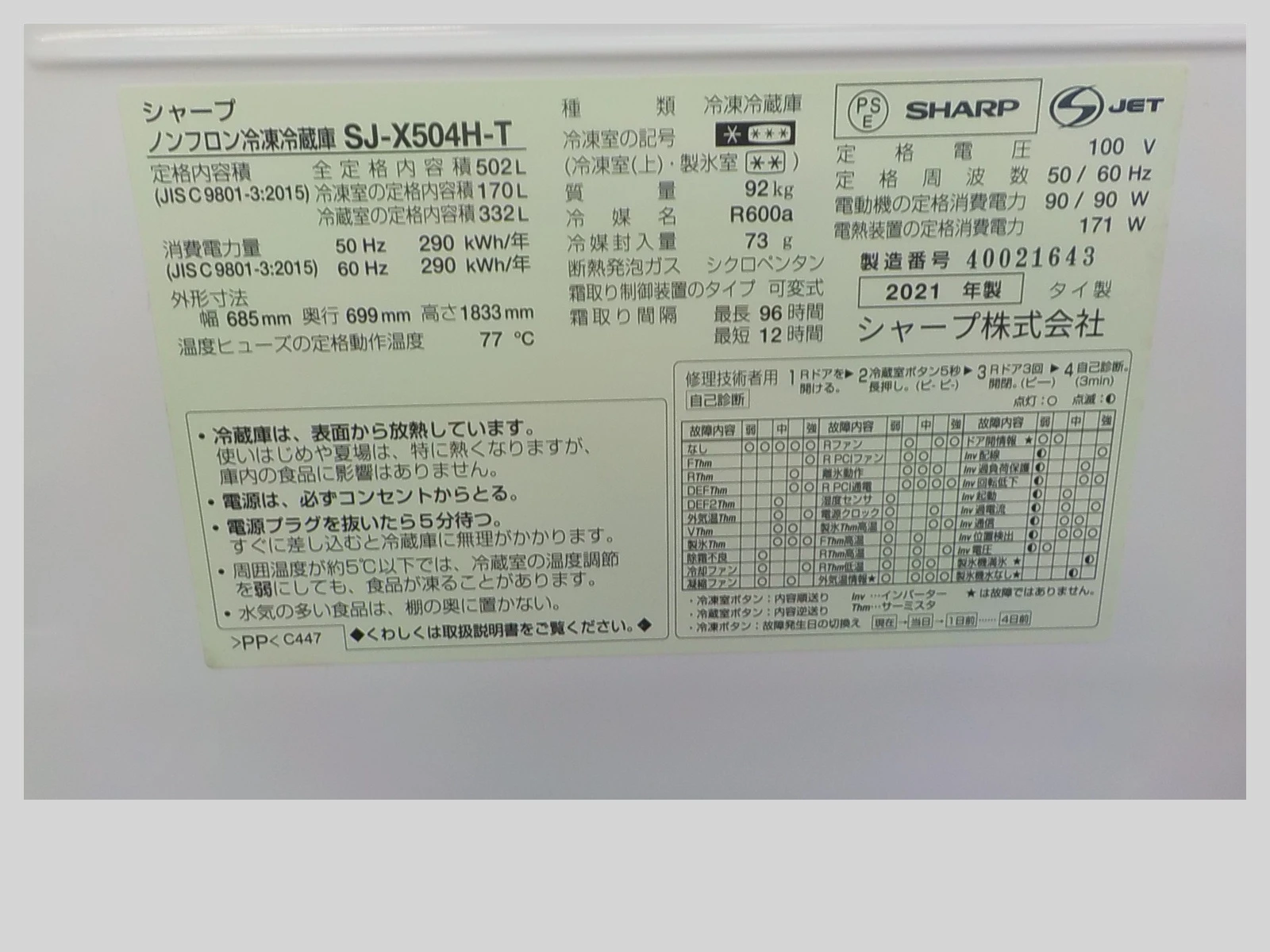 ID737501 6ドア冷蔵庫 502L シャープ 2021年製 SJ-X504H-T | 冷蔵庫 