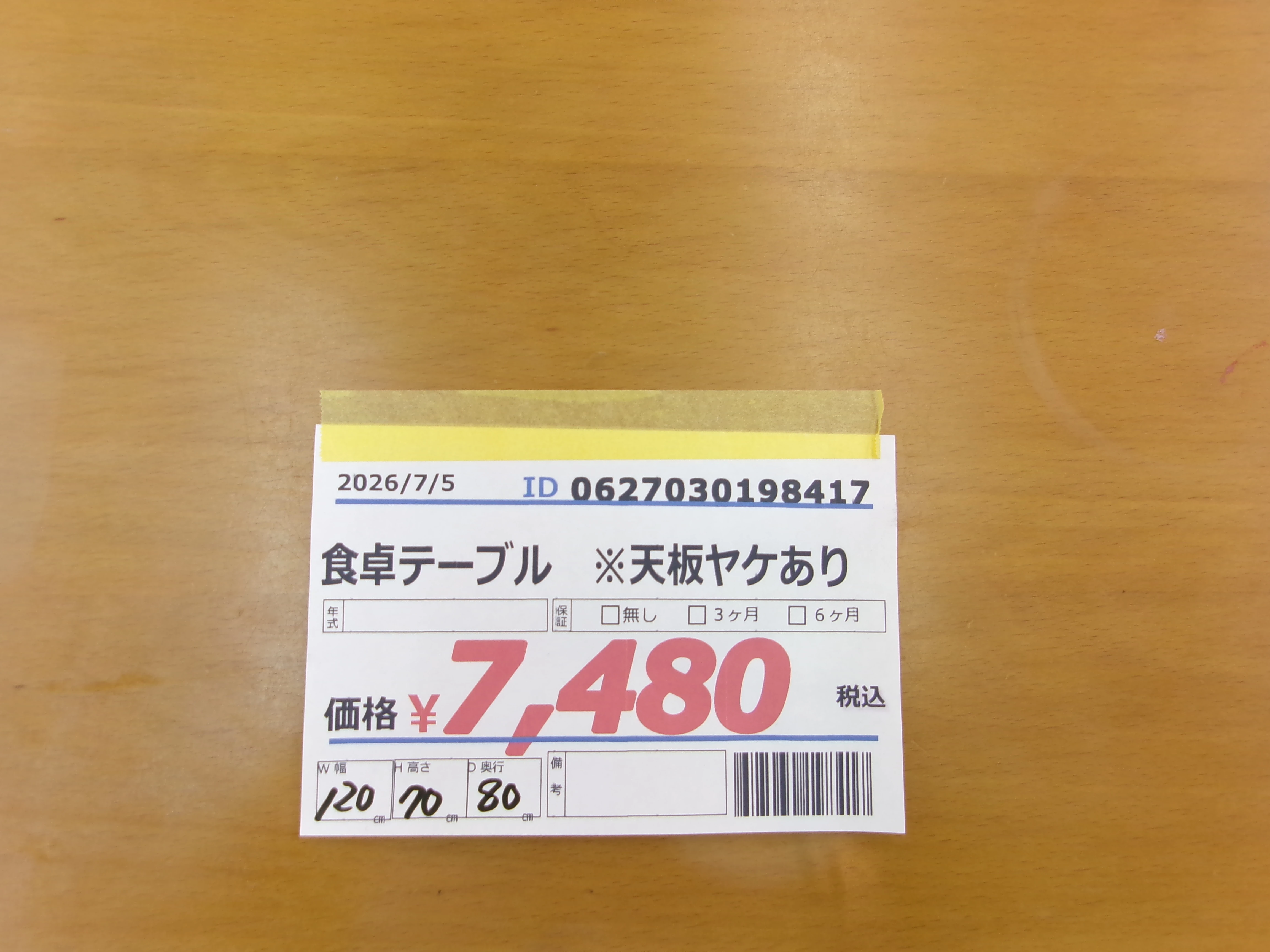 ID:198417 食卓テーブル 円形焼けあり | 家具 | 取扱商品 | 生活館