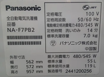 洗濯機 7K パナソニック 24年式 保証6ヶ月 | 洗濯機 | 取扱商品 | 生活館