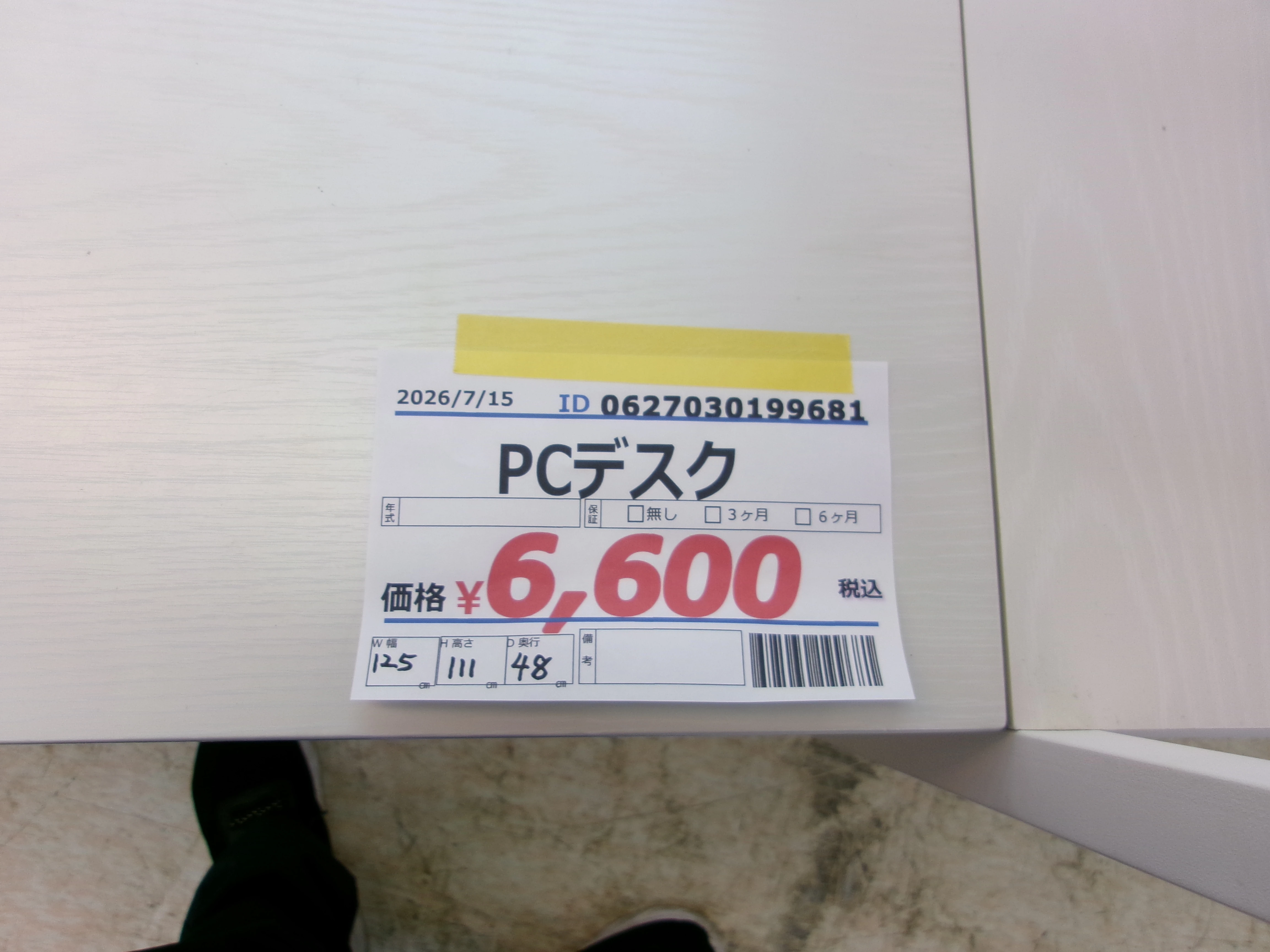ID：199681 PCデスク | 取扱商品 | 生活館