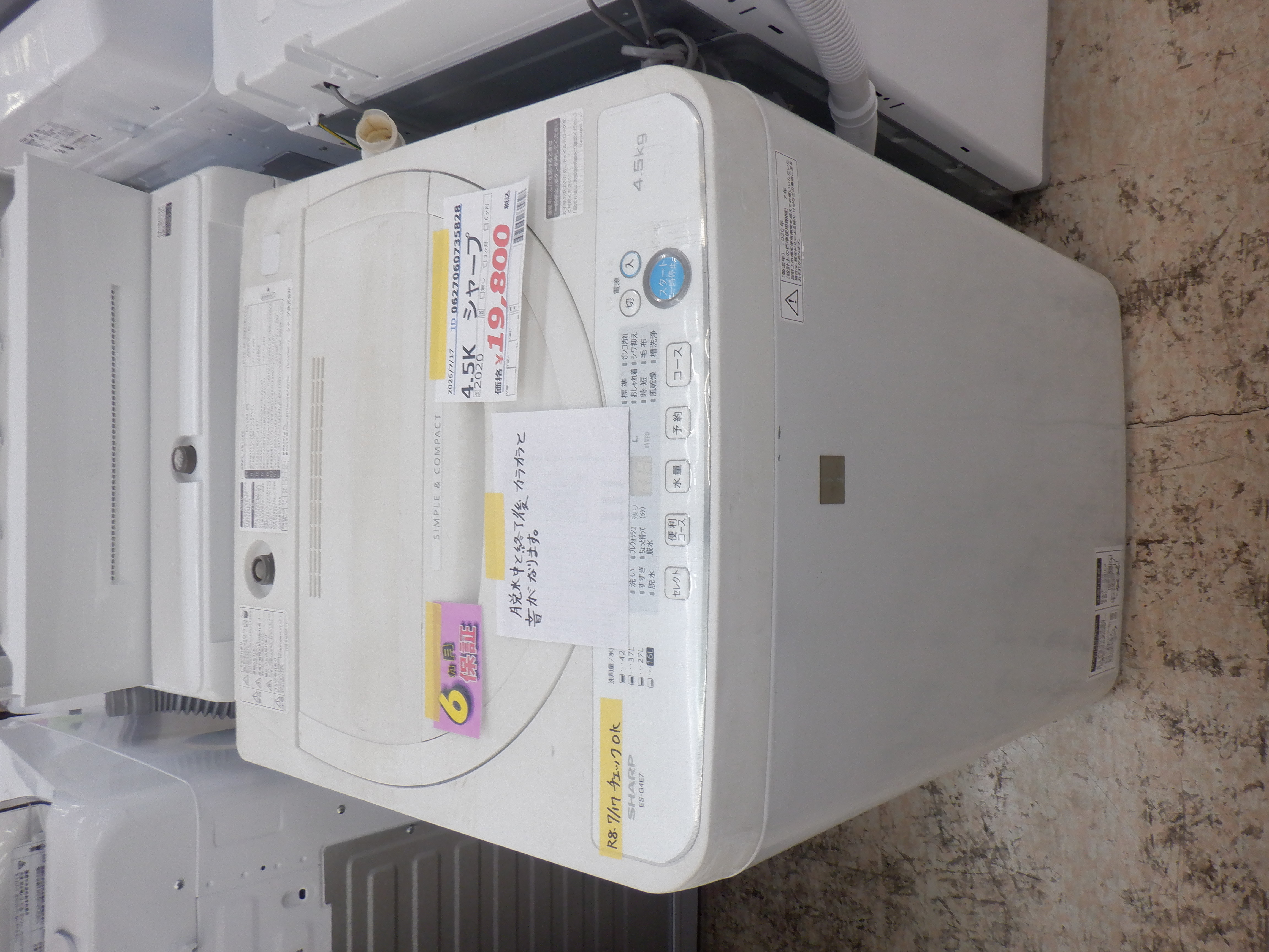 全自動洗濯機4．5k シャープ 2020年製 ※全体汚れ / 脱水時異音 