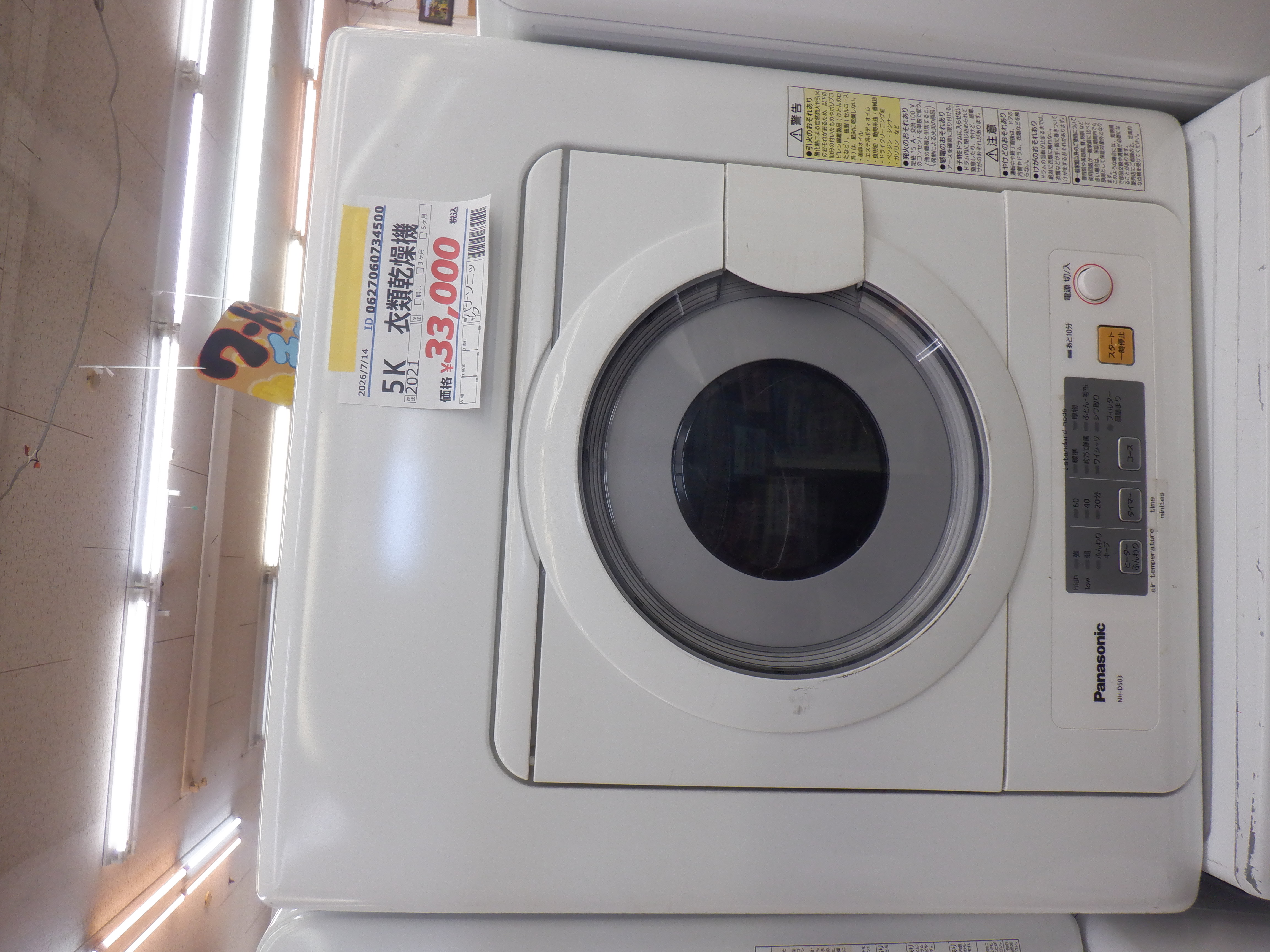 電気衣類乾燥機5k パナソニック 2021年製 | 家電 その他 | 取扱 