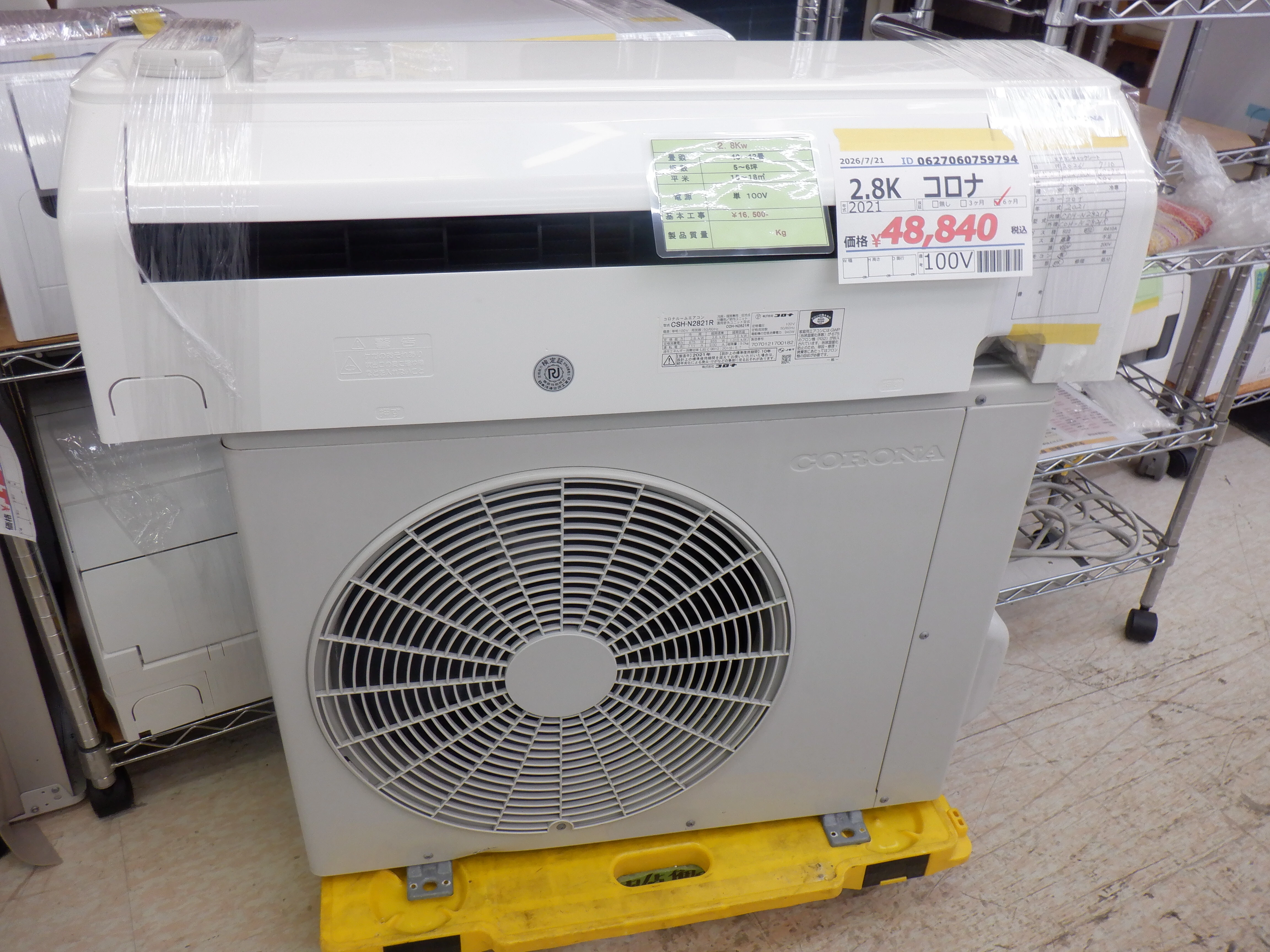 ルームエアコン2．8k コロナ 2021年製 | エアコン | 取扱商品 