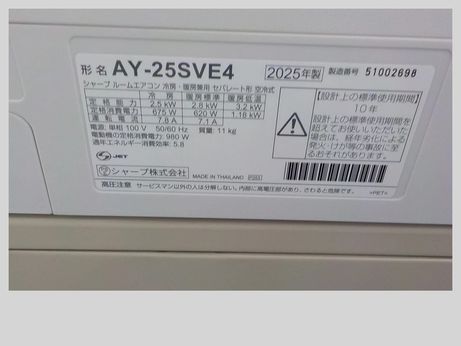 ID788565 2.5Kエアコン シャープ 2025年製 冷暖 AY-25SVE4 | エアコン