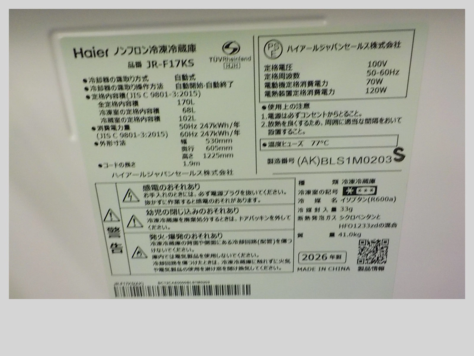ID785700 2ドア冷蔵庫 170L ハイアール 2026年製 JR-F17KS | 冷蔵庫