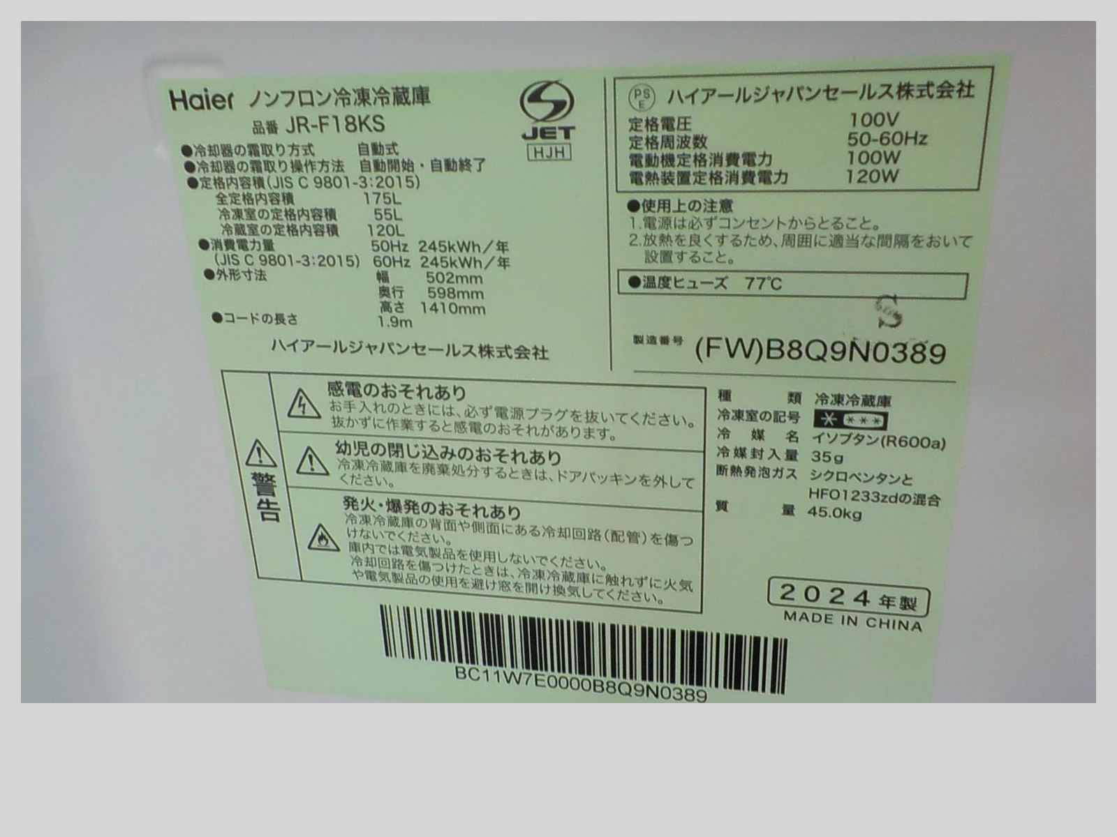 ID785717 2ドア冷蔵庫 175L ハイアール 2024年製 JR-F18KS | 冷蔵庫
