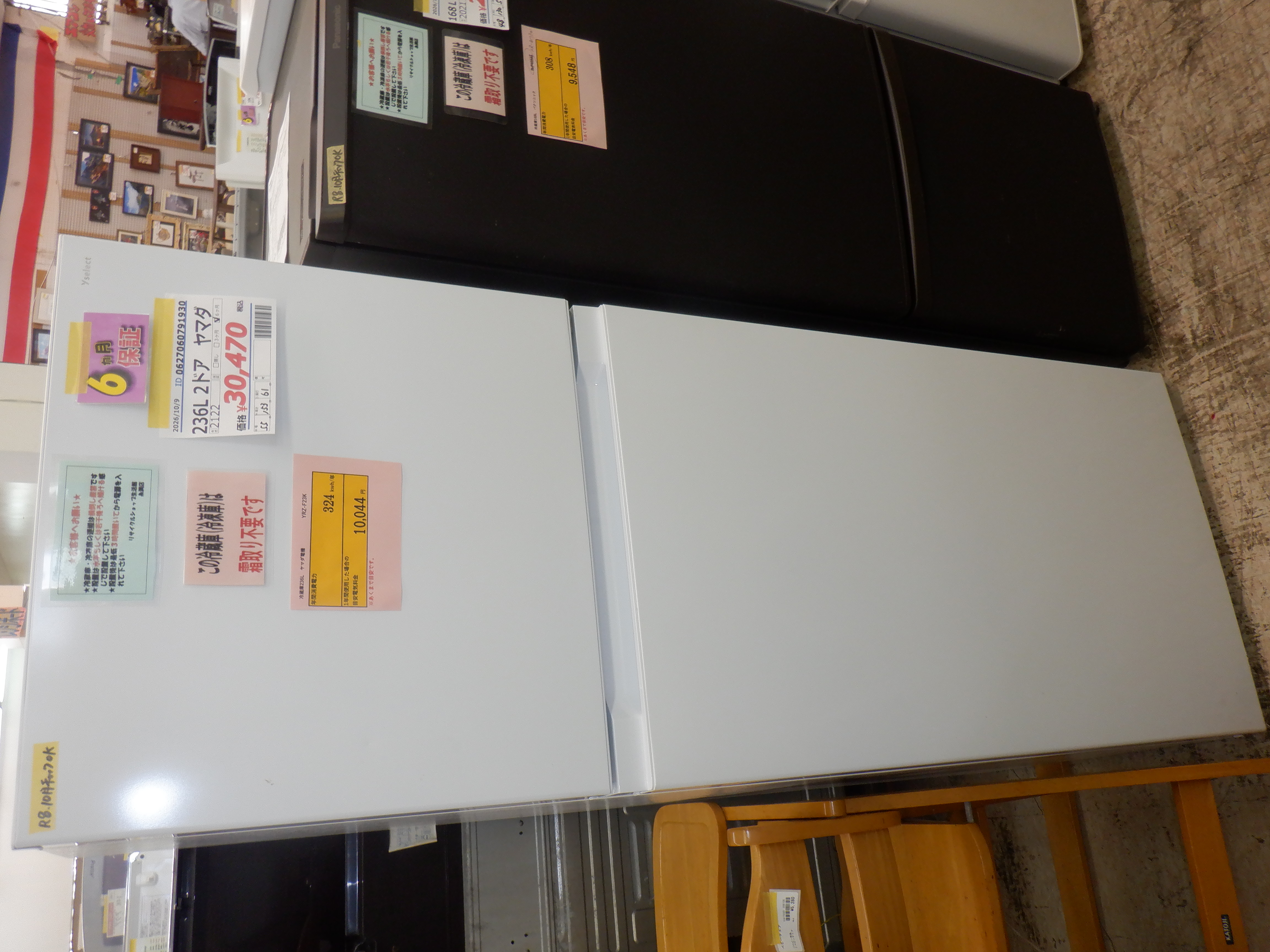 2ドア冷凍冷蔵庫236L ヤマダ電機 2022年製 | 冷蔵庫 | 取扱