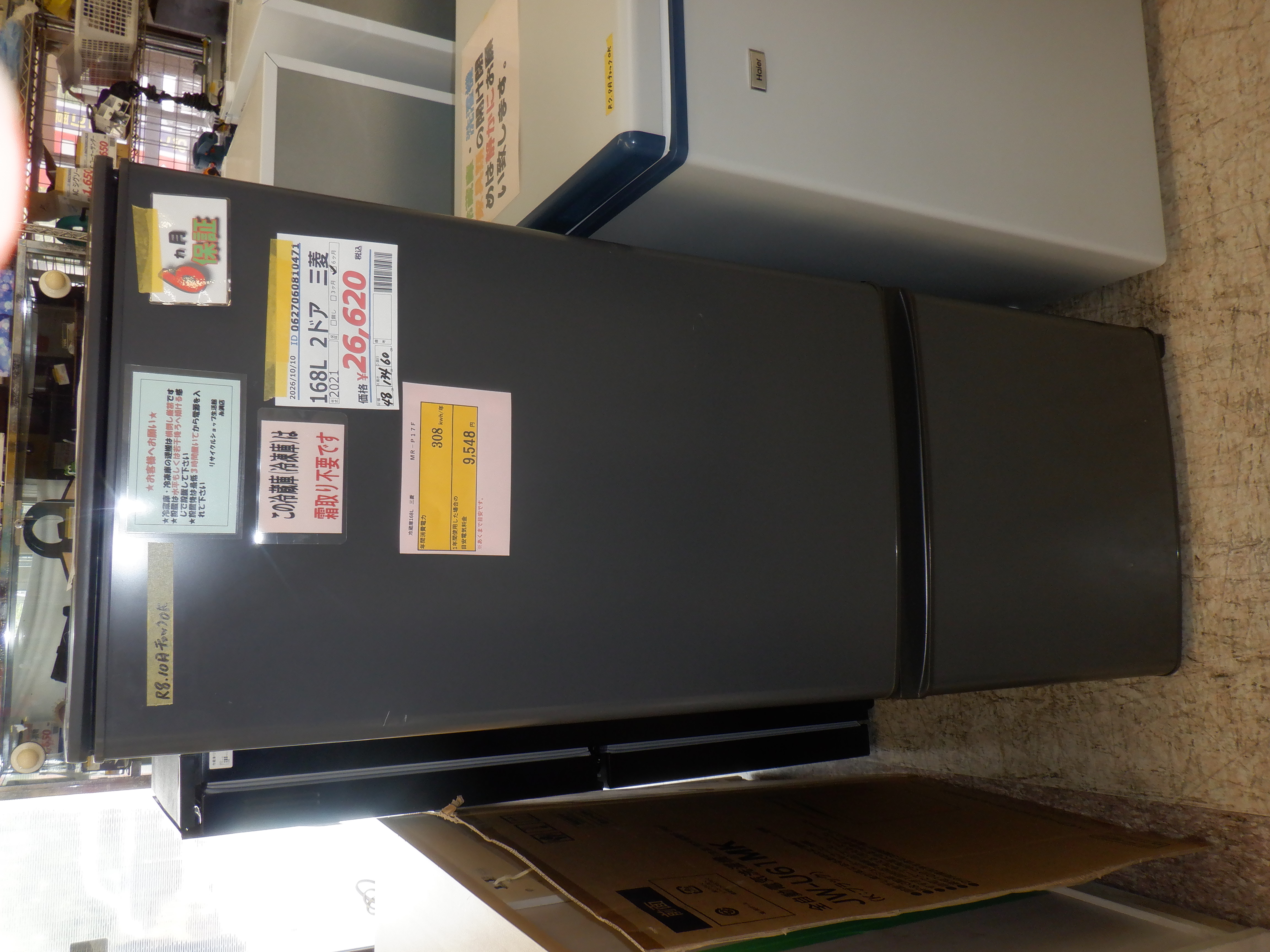 専用　冷蔵庫　168L 三菱 2ドア冷凍冷蔵庫168L 三菱 2021年製 | 冷蔵庫 | 取扱商品 | 生活館