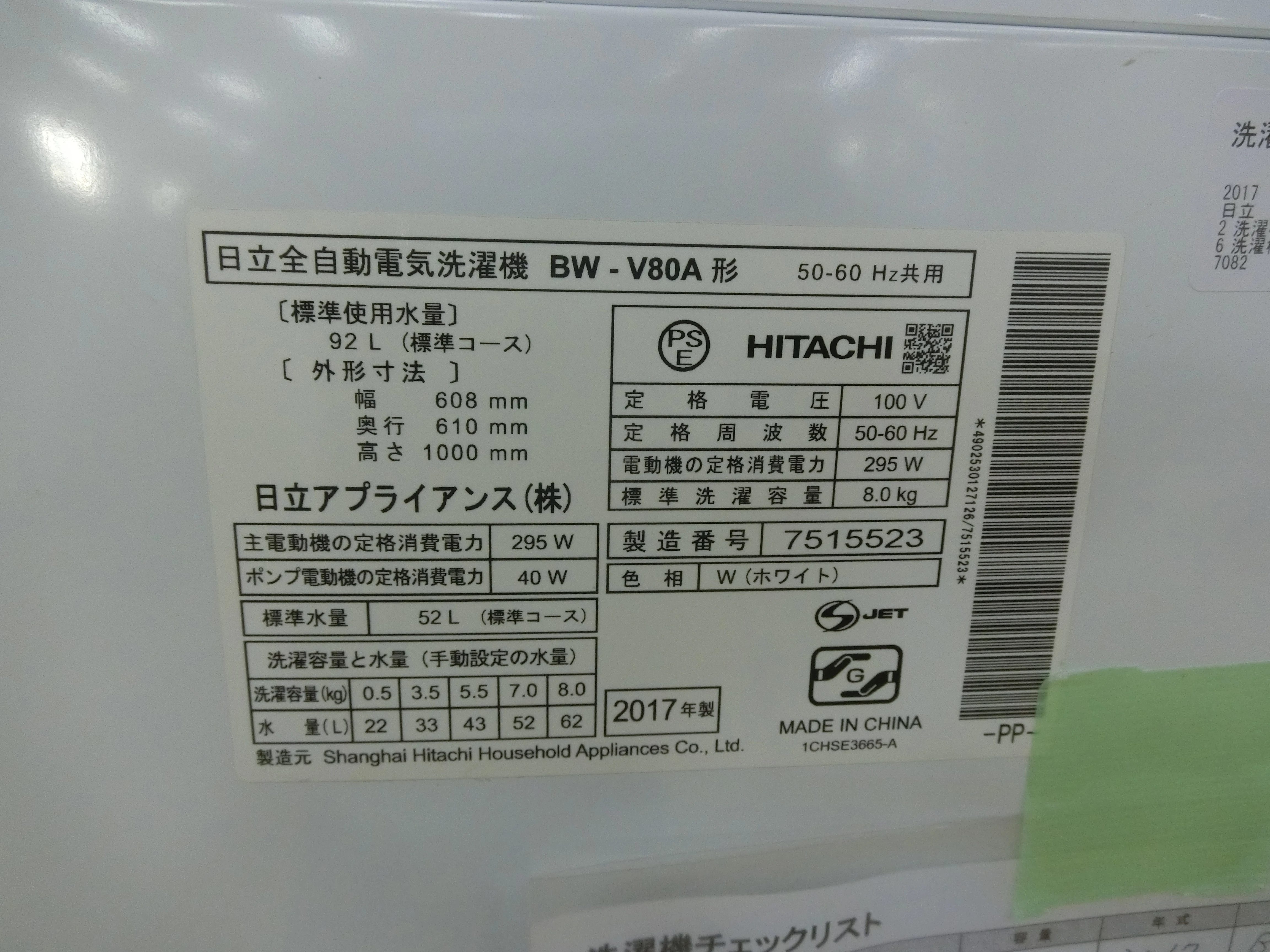 ID 534926 洗濯機8K 日立 2017年 へこみあり BW-V80A